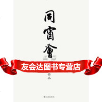[9]同窗会,亦君,九州出版社,97810817946 9787510817946