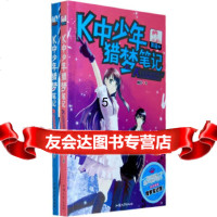 [9]K中少年猎梦笔记,顾抒,汕头大学出版社,97878 9787811205107
