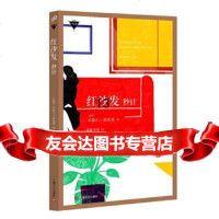 [9]红沙发,〔法国〕米歇尔莱斯博,上海文艺出版社,97832158737 9787532158737