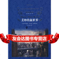 [9]经典译林:美妙的新世界,(英)赫胥黎,孙法理,译林出版社,978447107 9787544710787
