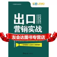 【9】出口营销实战(第三版),黄泰山,中国海关出版社,97871659323 9787801659323