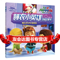 [9]睡衣小英雄动画故事书(辑):猫小子与方大师的剑,知信阳光,四川少儿出版社,978 9787536590175