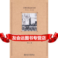 [9]中青年刑法学文库—罪与刑 规定模式,李洁,北京大学出版社 9787301139622