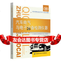 【9】汽车电气与电子设备检测仪器,余成路,中国劳动社会保障出版社 9787516739327