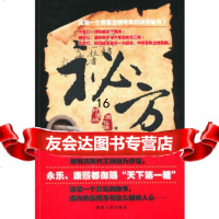 [9]秘方,钟连城,周飞跃,湖南人民出版社,978438692 9787543869295