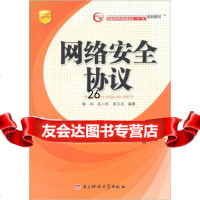 [9]网络安全协议,秦科,电子科技大学出版社,9787811142266