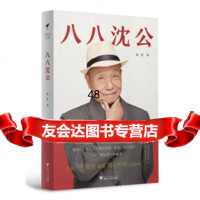 【9】八八沈公,：脉望,浙江大学出版社 9787308194020