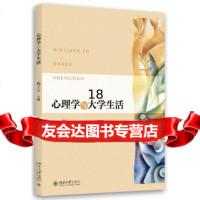 [9]心理学与大学生活,杨子云,北京大学出版社 9787301275399