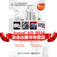 [9]AutoCAD2016中文版机械设计一体化教学案例教程,公茂金,电子工业出版社 9787121308437