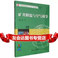 [9]矿井降温与空气调节,赵丹,煤炭工业出版社 9787502053178