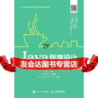 [9]Java程序设计(微课版),普运伟,人民邮电出版社 9787115504197