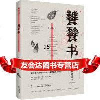 [9]饕餮书(梁文道《开卷八分钟》盛赞的美食作家),蔡珠儿时代华语出品,长江文艺出 9787570211302