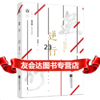 [9]逆行,池总渣,魅丽文化,江苏凤凰文艺出版社 9787559418326