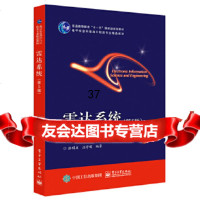 [9]雷达系统(第5版),张明友,电子工业出版社 9787121339561