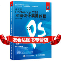 [9]中文版PhotoshopCS5平面设计实用教程第2版,时代印象,人民邮电出版 9787115454553