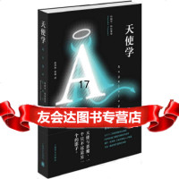[9]天使学,(美)特拉索尼,上海译文出版社,978329644 9787532759644