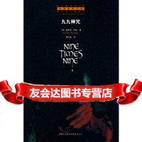 [9]九九神咒,(美)布彻,傅玉安,吉林省吉出书刊发行有限责任公司,978776 9787807628835
