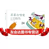 [9]苏菲打喷嚏,(匈)哈尔考施巴林特文,(匈)克里斯蒂娜,山东画报出版社, 9787547429761