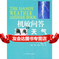 [9]机敏问答——天气,(美)凯文·海尔赵巍,上海科学技术文献出版社,9784 9787543955295