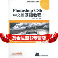 [9]PhotoshopCS6中文版基础教程(配)(高等院校电脑美术教材),张云杰, 9787302325994