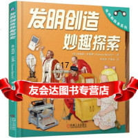 [9]发明创造妙趣探索,[意]埃利诺·巴索迪(EleonoraBarsotti),机 9787111540458