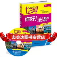 [9]你好!法语,刘海静等,外语教学与研究出版 9787513529105