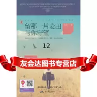 [9]留那一片麦田与你守望,赵昕,北京燕山出版社 9787540234195