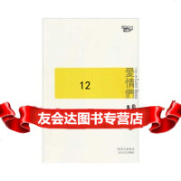 【9】爱情们,王春,太白文艺 9787806809297