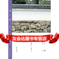 [9]僵尸村,(韩)金重赫,金莲兰,上海译文出版社,97832773367 9787532773367