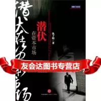 [9]潜伏在资本市场,仇子明,中信出版社,中信出版集团,978621661 9787508621661