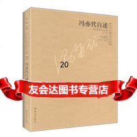 [9]冯亦代自述——大象人物自述文丛,冯亦代,大象出版社 9787534731105