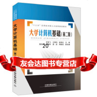 [9]“十三五”应用技术型人才培养规划教材:大学计算机基础(第二版),[中国]吴雪飞, 9787113233631