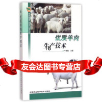 [9]优质羊肉生产技术,牛春娥,中国农业科学技术出版社 9787511624673