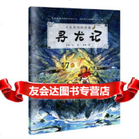 [9]小米的四时奇遇:寻龙记,晓磊,朝华出版社 9787505444980