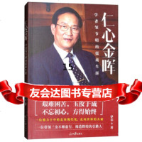 [9]仁心金晖:学者邹节明的儒商生涯,伊乐,人民日报出版社 9787511546517