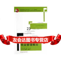 [9]物业管理概论,等,中国建筑工业出版社 9787112149650