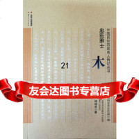 [9]忠臣雅士——木增,杨福泉,云南人民出版社 9787222165687