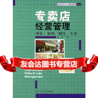 [9]专卖店经营管理——商业现代化与基础管理丛书,赵涛,北京工业大学出版社,978 9787563911516