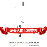 【9】送菜升降机(品特戏剧),(英国)哈罗德·品特,译林出版社 9787544712132