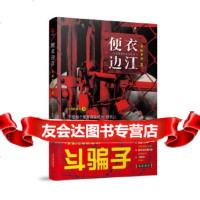 [9]便衣边江:龙蛇争锋,不周山散人,天津人民出版社 9787201135465