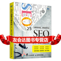 [9]SEO搜索引擎优化技巧策略与实战案例,陈媛先,人民邮电出版社 9787115482846