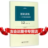 [9]创业训练:ERP模拟演练教程,叶舟,北京师范大学出版社 9787303226337