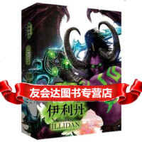 [9]魔兽世界:伊利丹,]威廉·金著灰宝、范迪译,北京时代华文书局,9786 9787569909920
