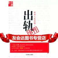 [9]好男人的喜剧:出轨事件,秦往,北京燕山出版社 9787540227777