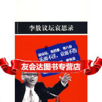 [9]议坛哀思录,,中国友谊出版公司 9787505724792