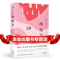 【9】两地书【果麦经典】,鲁迅,许广平,果麦文化出品,天津人民出版社 9787201153926