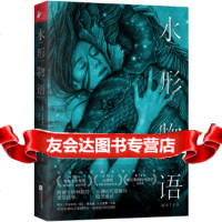 [9]水形物语,[墨西哥]吉尔莫·德尔·托罗]丹尼,江苏凤凰文艺出版社 9787559436078