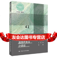 [9]英国后现代主义小说论(西方后现代主义小说总论),陈世丹王桃花,中国人民大学出版社 9787300274355