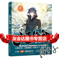 [9]大王饶命10,会说话的肘子,长江出版社 9787549266500