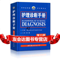 [9]护理诊断手册,(美)卡本尼托-莫耶特,景曜,世界图书出版公司 9787506290197